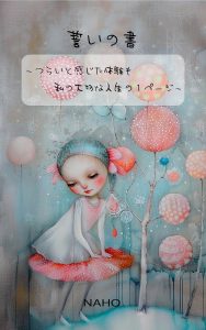 誓いの書2