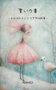 誓いの書